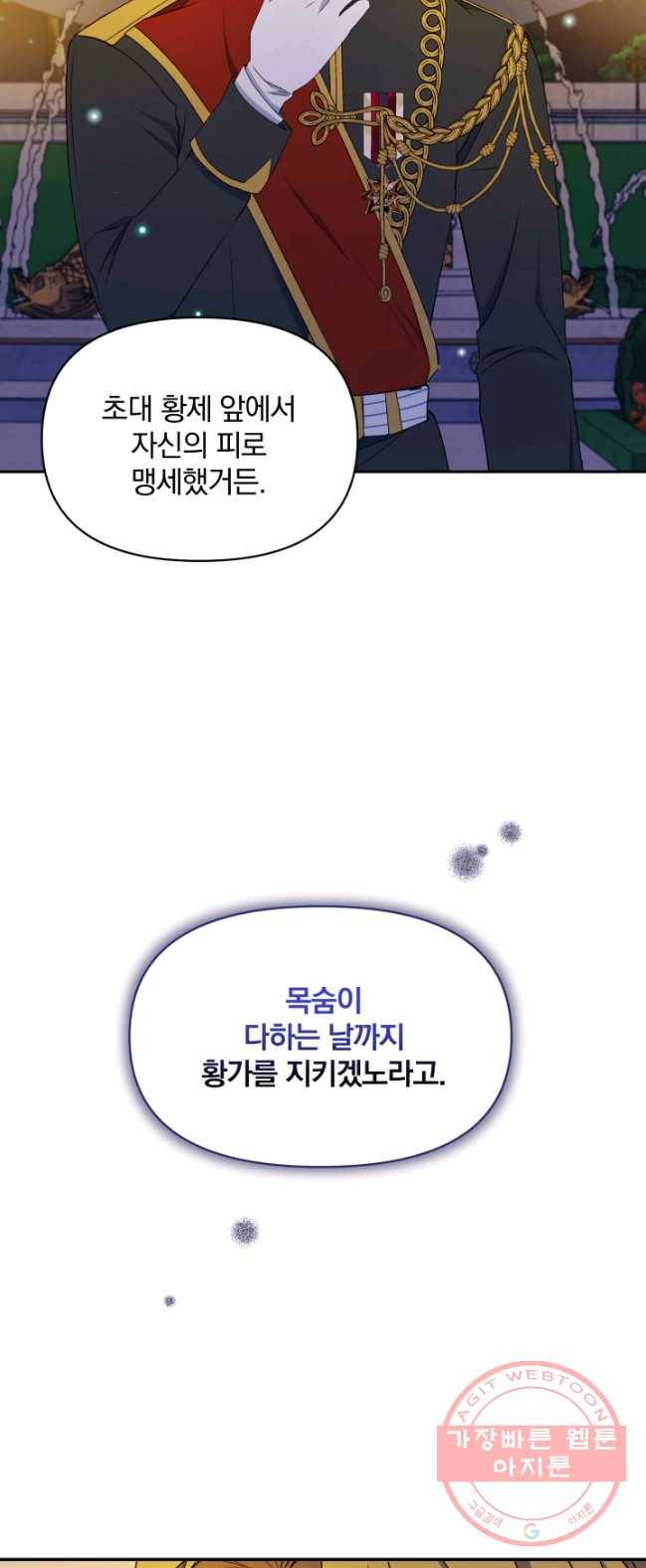폭군의 보호자는 악역 마녀입니다 43화 9