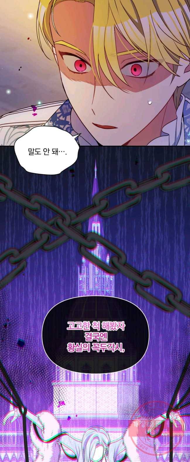 폭군의 보호자는 악역 마녀입니다 43화 10