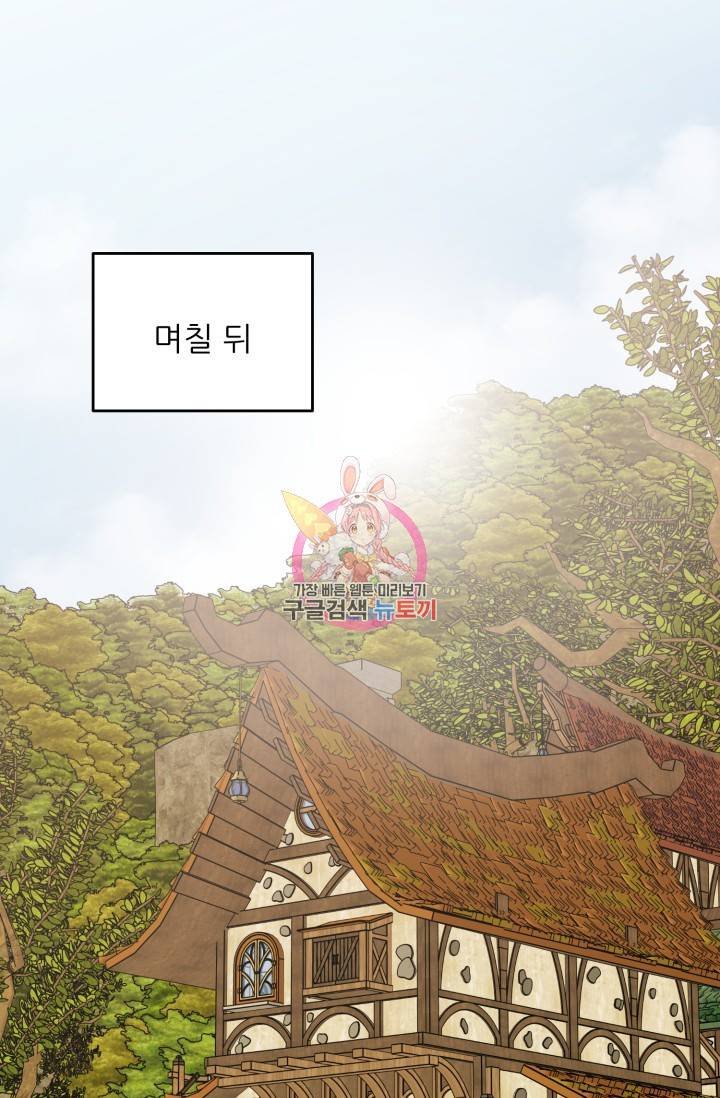 눈을 떠보니 마왕이 되어있었습니다 28화 1