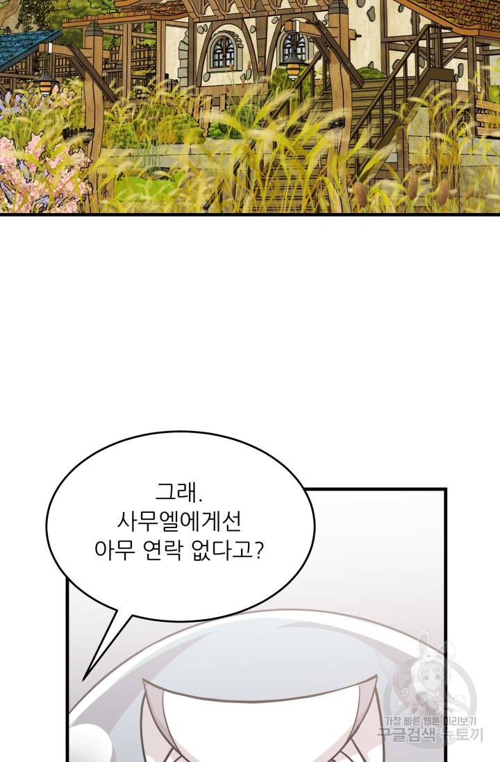 눈을 떠보니 마왕이 되어있었습니다 28화 2
