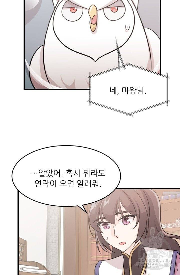 눈을 떠보니 마왕이 되어있었습니다 28화 3