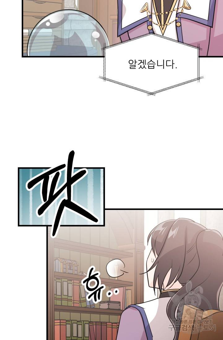 눈을 떠보니 마왕이 되어있었습니다 28화 4