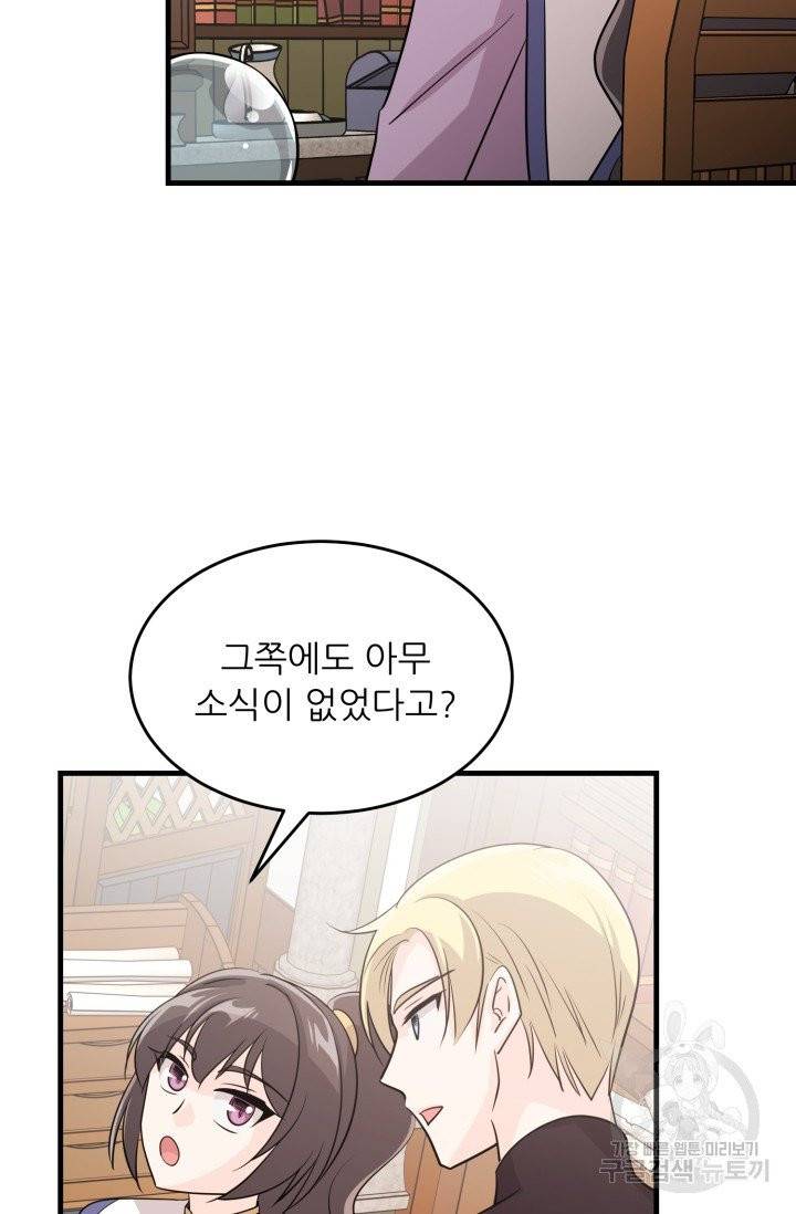 눈을 떠보니 마왕이 되어있었습니다 28화 5