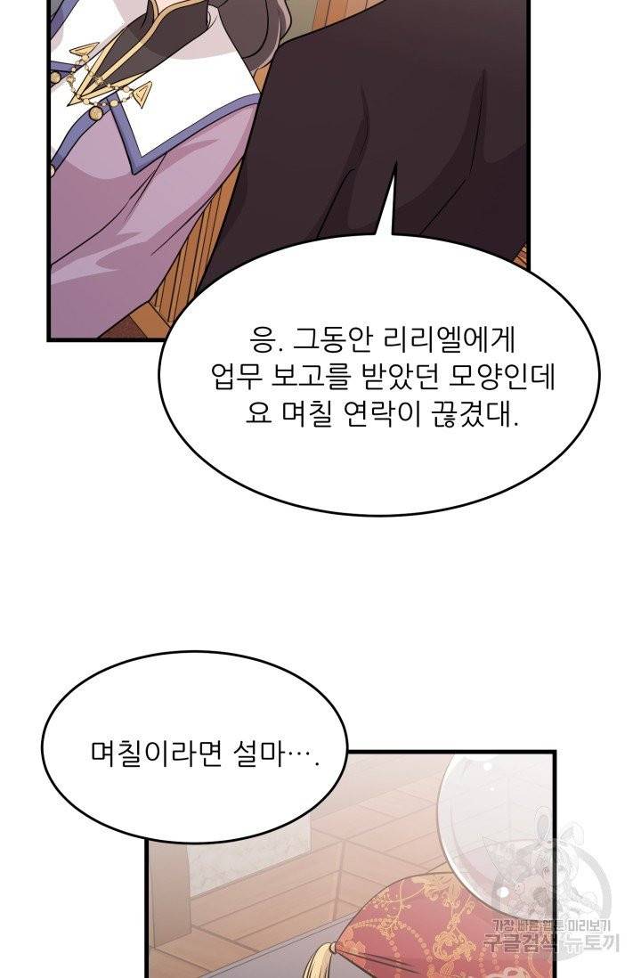 눈을 떠보니 마왕이 되어있었습니다 28화 6