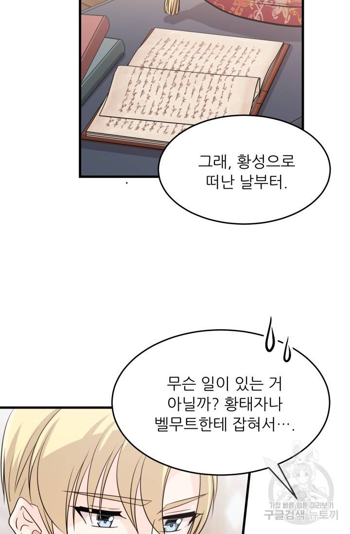눈을 떠보니 마왕이 되어있었습니다 28화 7