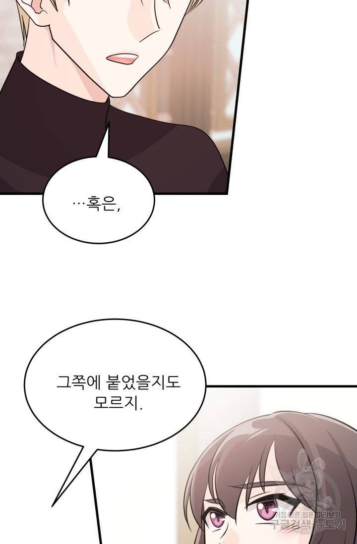 눈을 떠보니 마왕이 되어있었습니다 28화 8