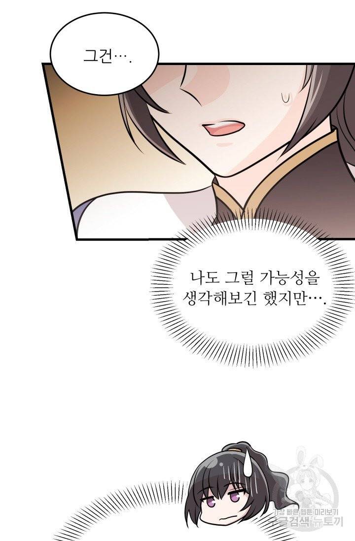 눈을 떠보니 마왕이 되어있었습니다 28화 11