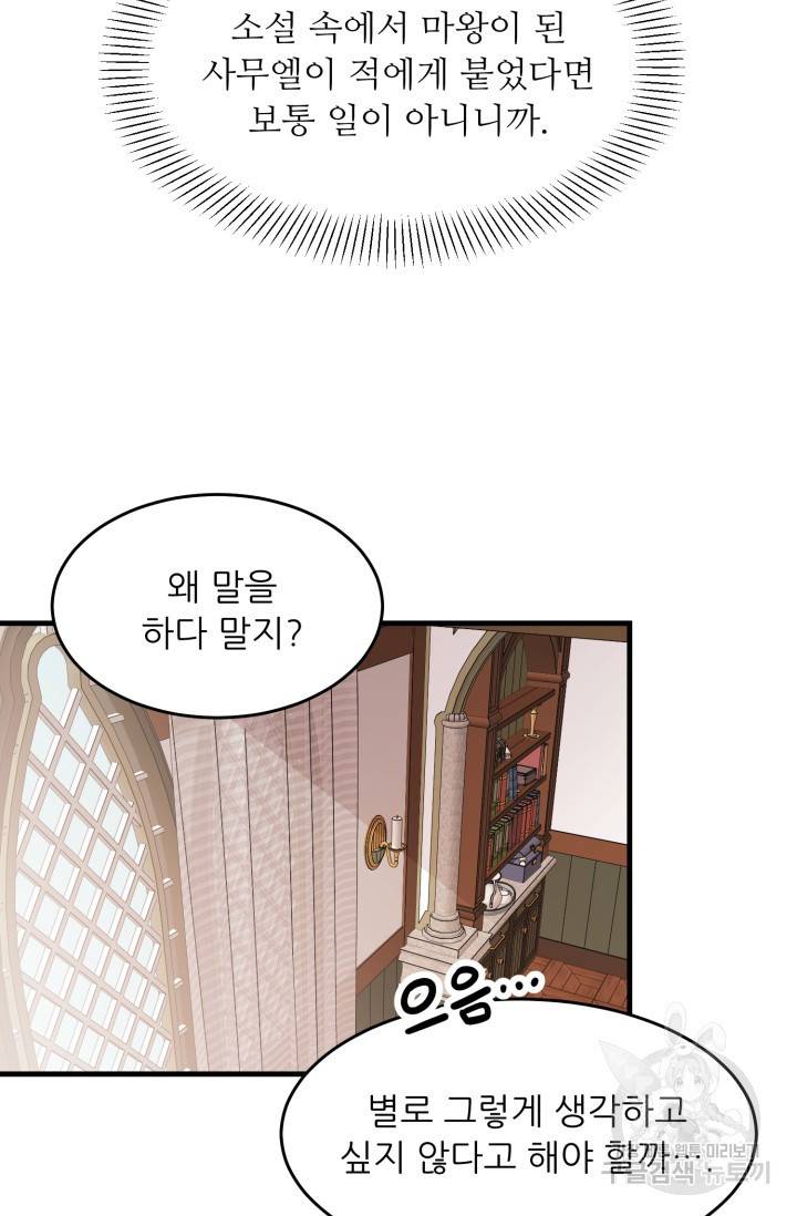 눈을 떠보니 마왕이 되어있었습니다 28화 12