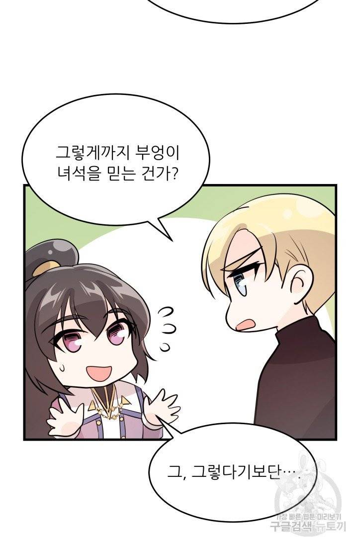 눈을 떠보니 마왕이 되어있었습니다 28화 13
