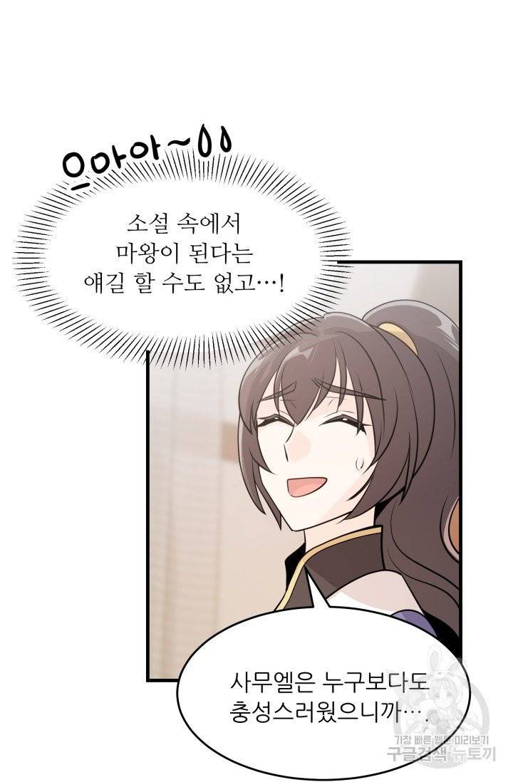 눈을 떠보니 마왕이 되어있었습니다 28화 14