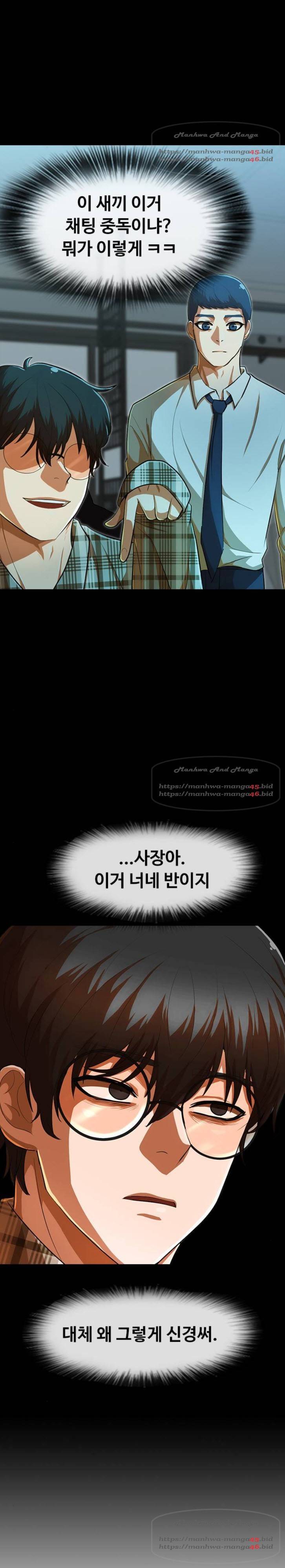 랜덤채팅의 그녀! 193화 5