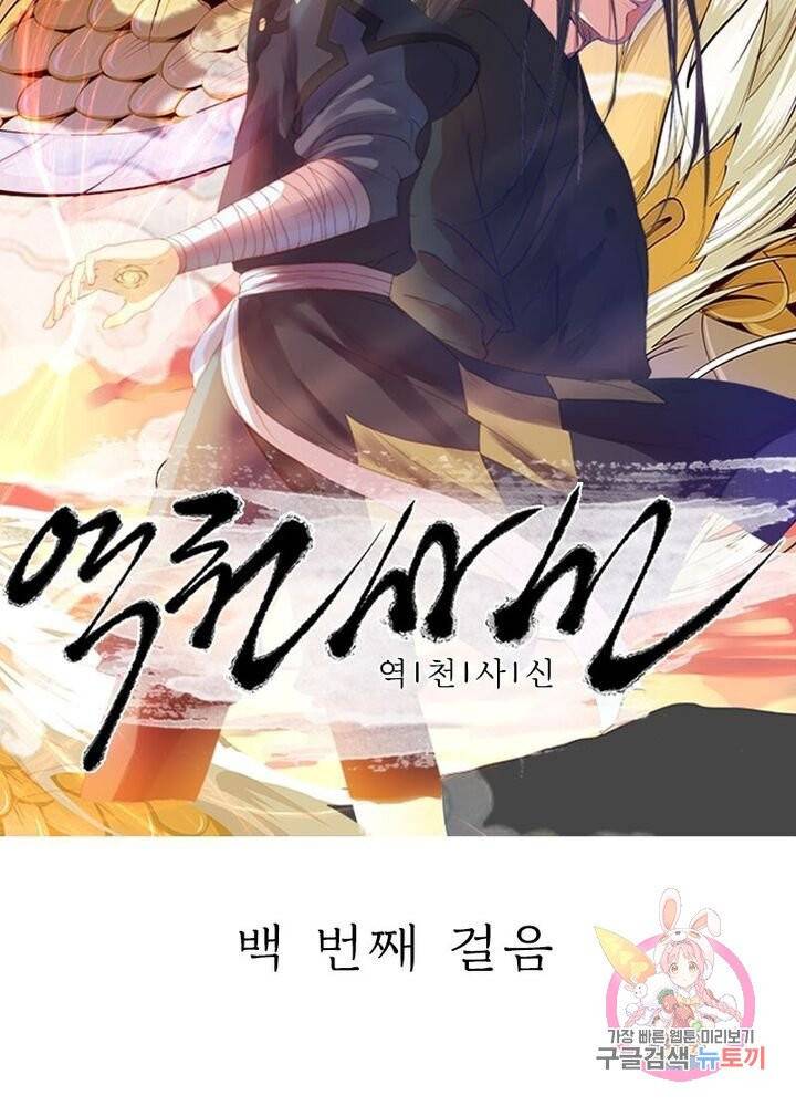 역천사신 100화 5
