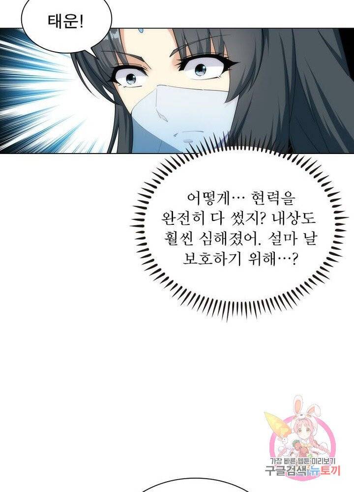 역천사신 100화 10