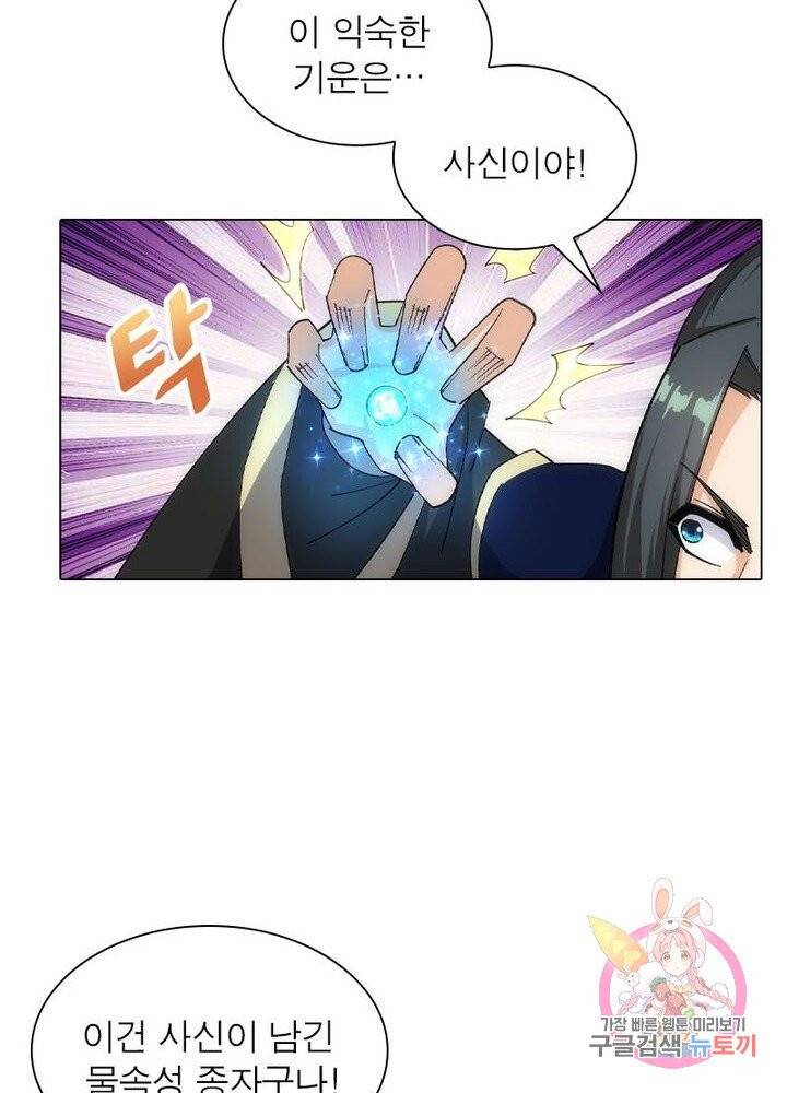 역천사신 100화 34