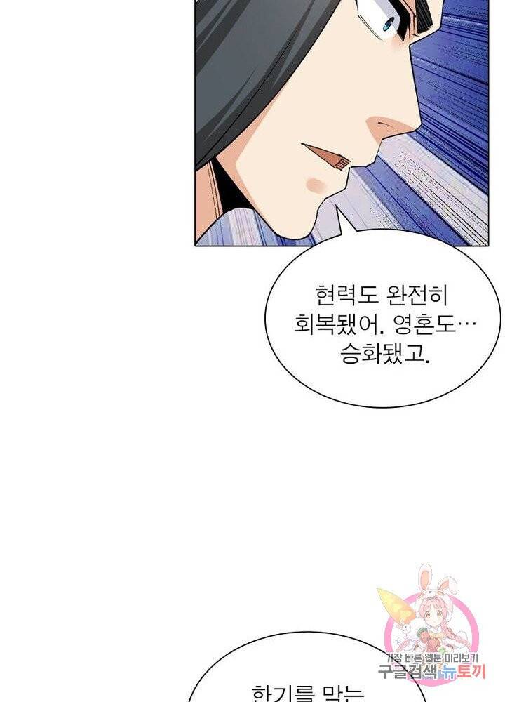 역천사신 100화 39