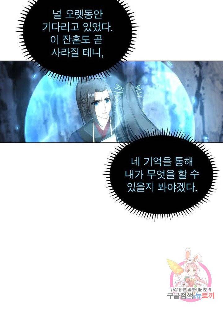 역천사신 100화 43