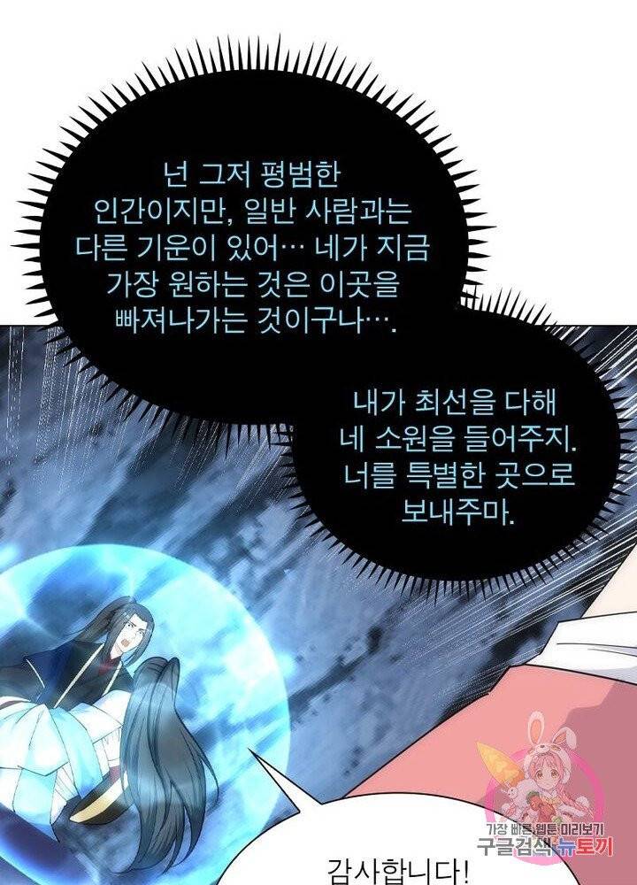역천사신 100화 44