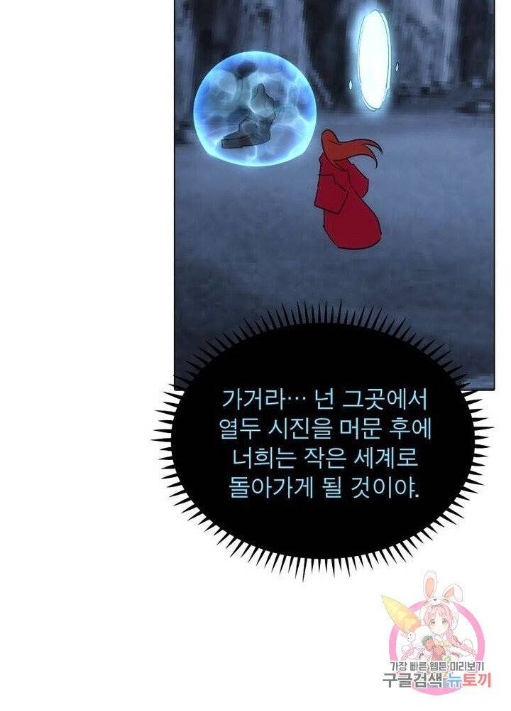 역천사신 100화 46