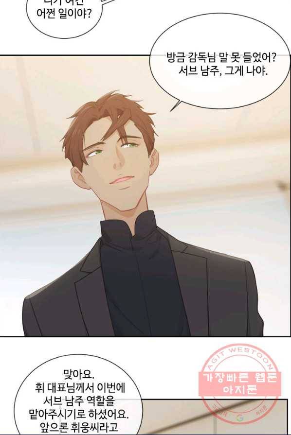어쩌면 남자가 더 좋을지도 몰라 87화 2