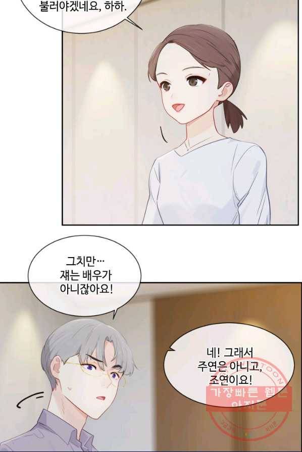 어쩌면 남자가 더 좋을지도 몰라 87화 3