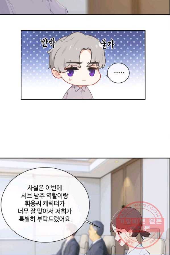 어쩌면 남자가 더 좋을지도 몰라 87화 4