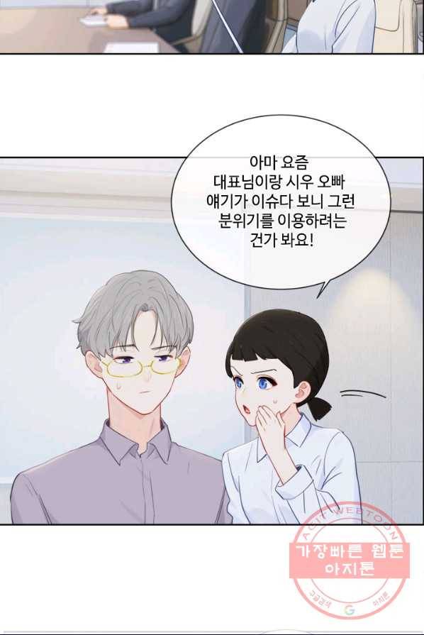 어쩌면 남자가 더 좋을지도 몰라 87화 5