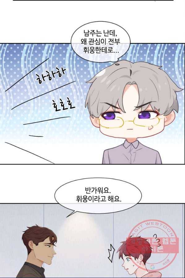 어쩌면 남자가 더 좋을지도 몰라 87화 10