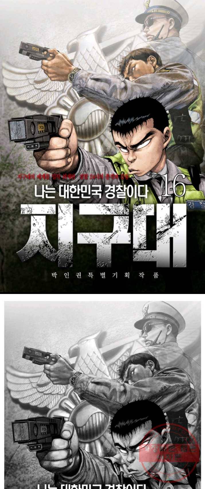 지구대 16화 1