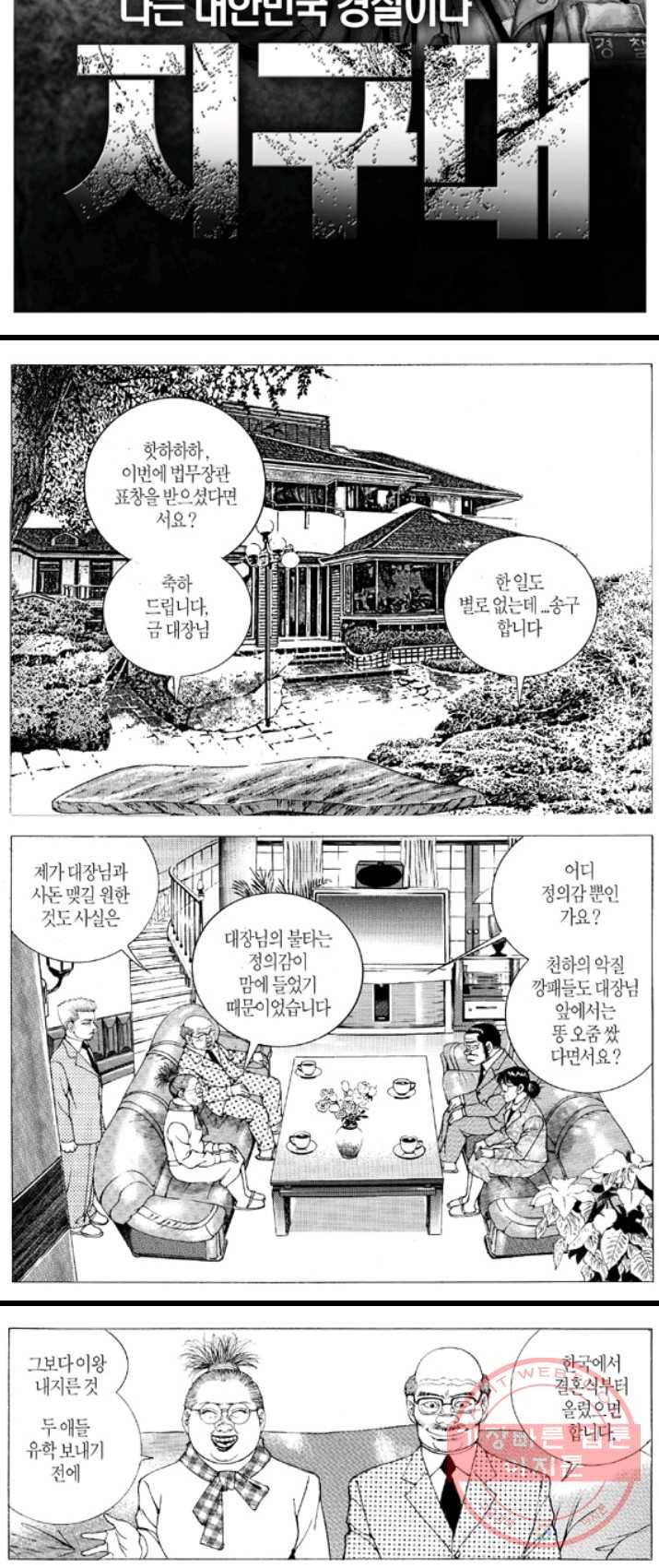 지구대 16화 2