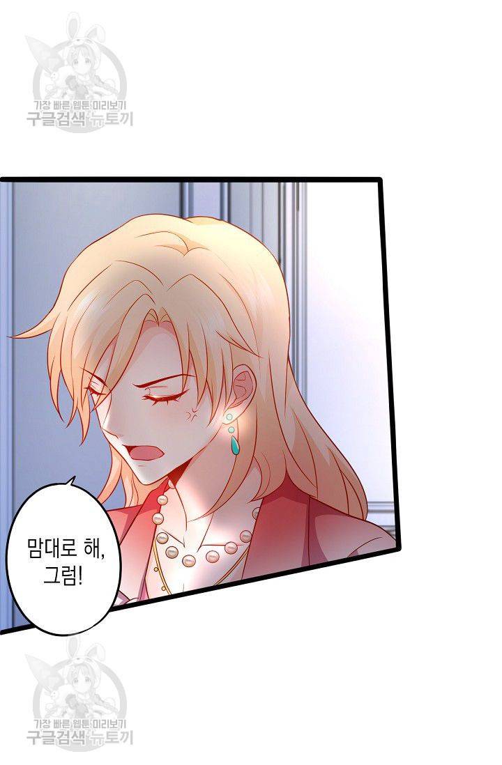 이 조폭은 귀여워 89화 7
