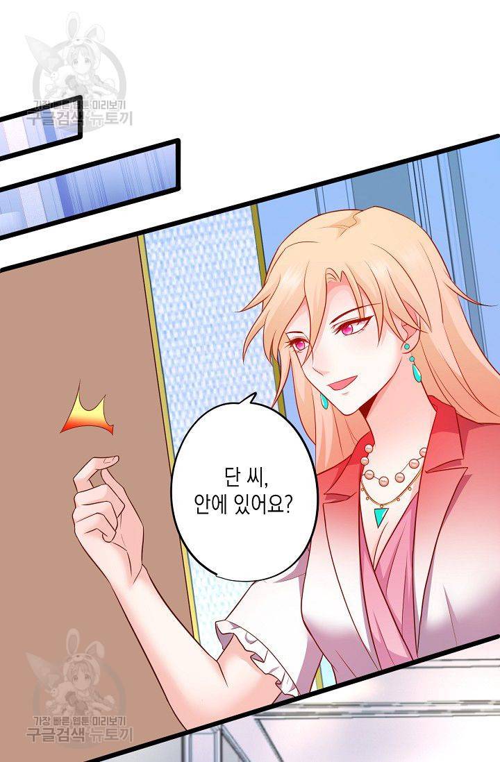 이 조폭은 귀여워 89화 8