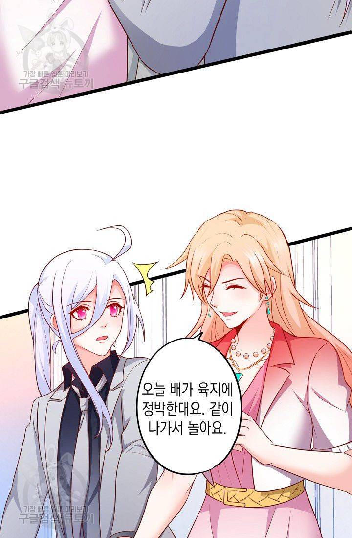 이 조폭은 귀여워 89화 10