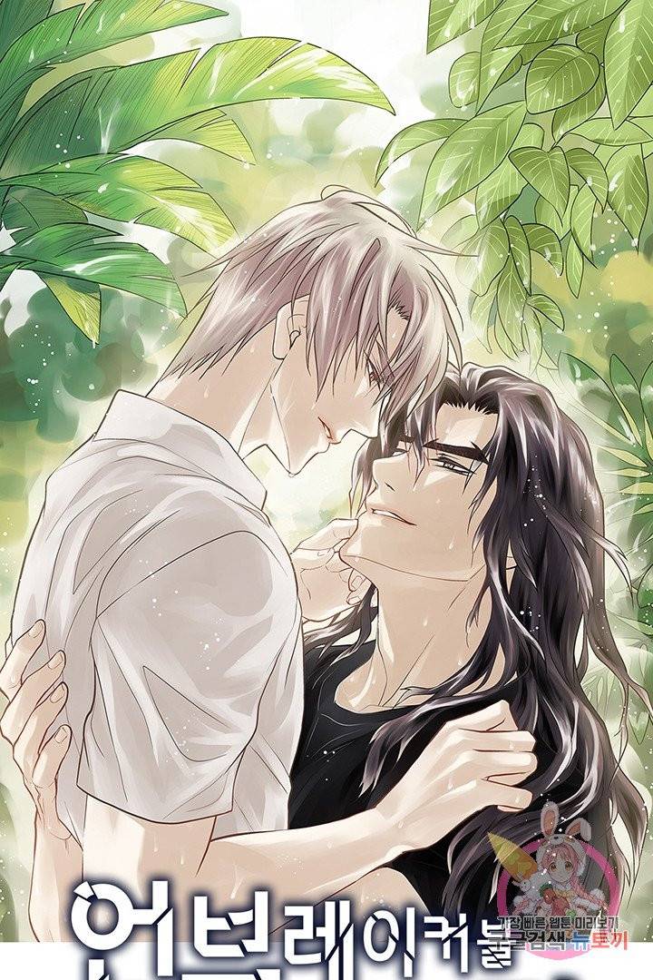 언브레이커블 마스터 103화 1