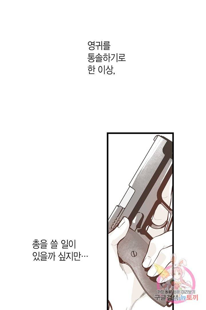 언브레이커블 마스터 103화 9
