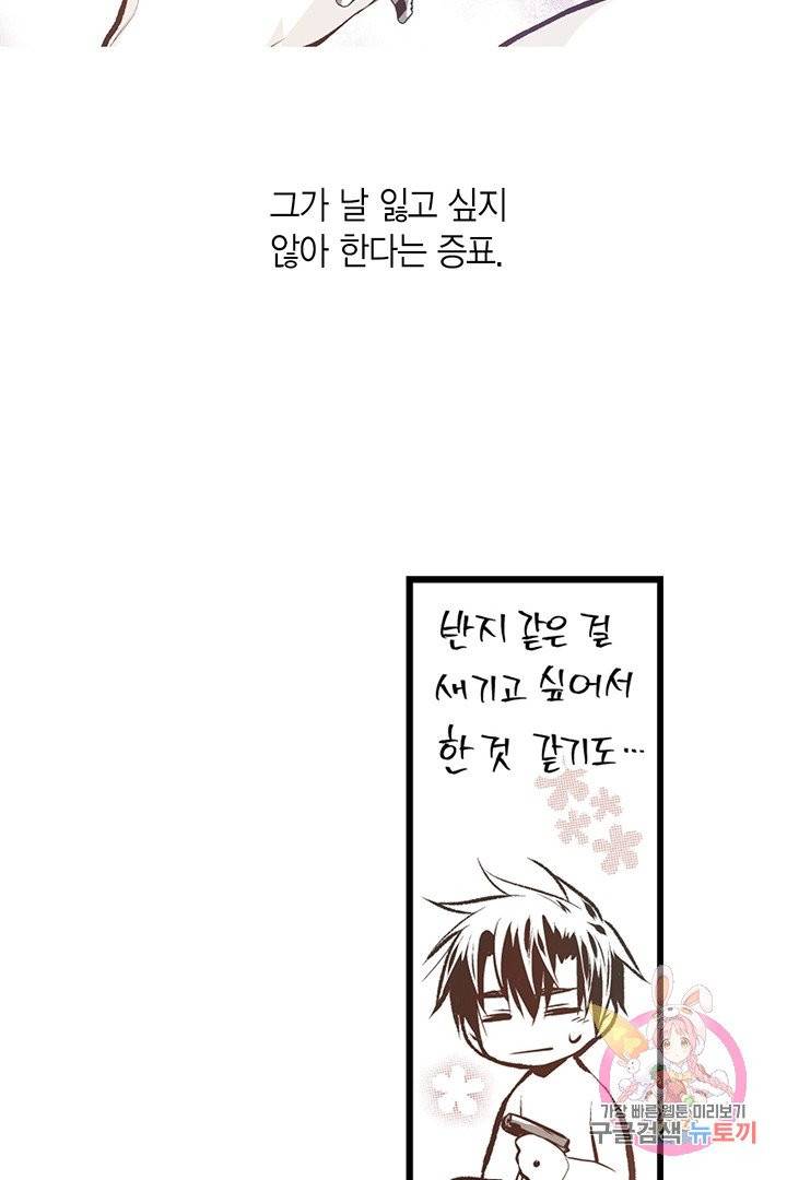 언브레이커블 마스터 103화 11