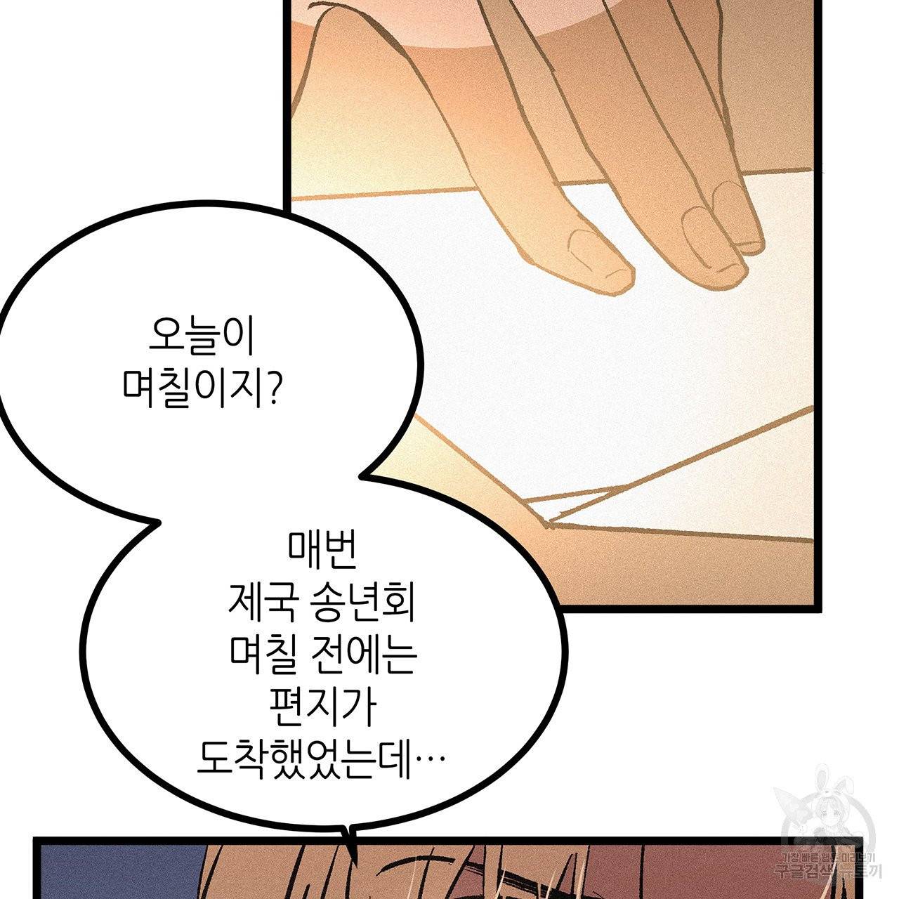 황제의 약혼녀로 산다는 것은 52화 6