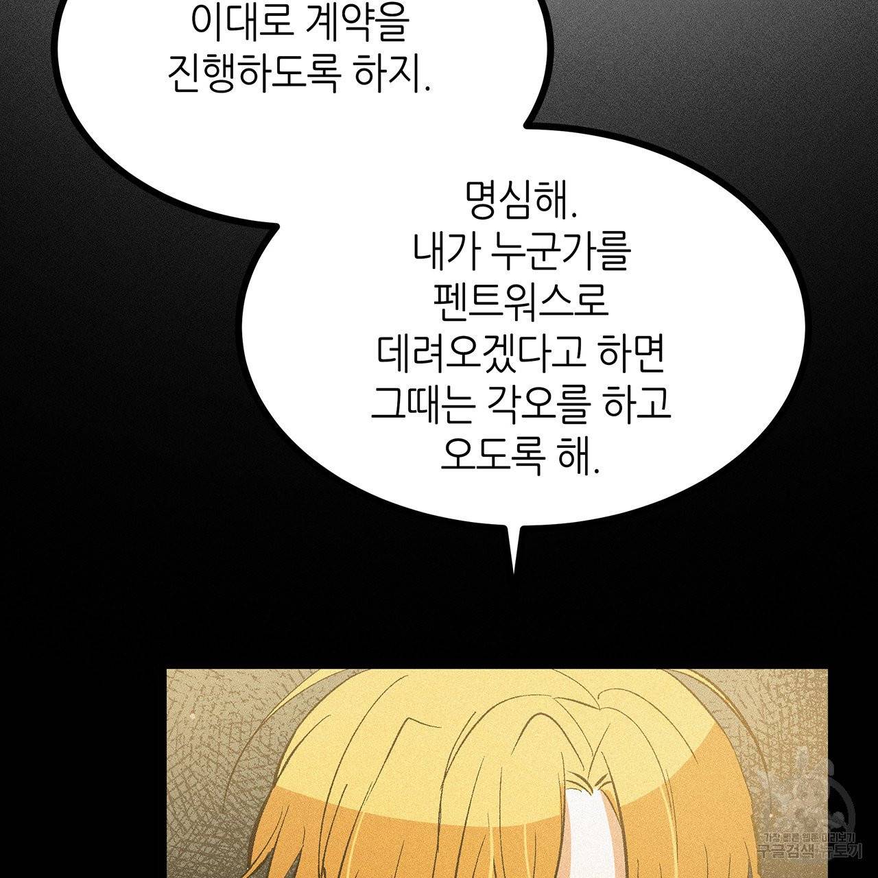 황제의 약혼녀로 산다는 것은 52화 17
