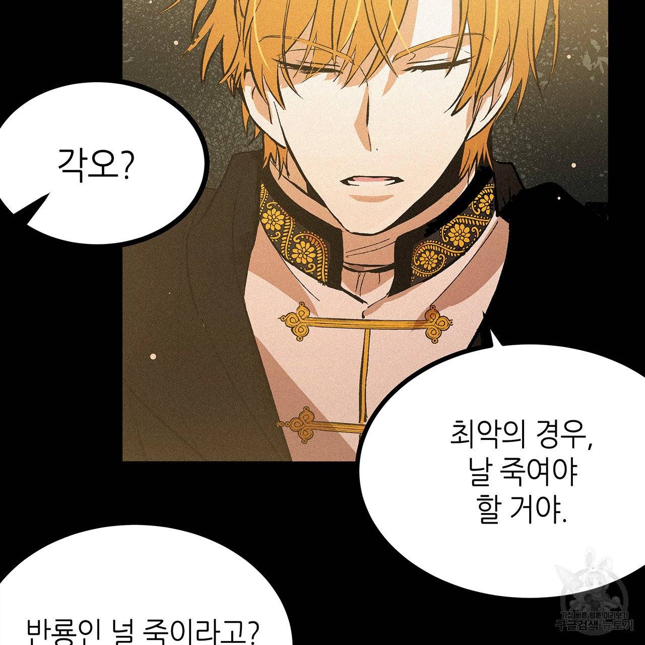 황제의 약혼녀로 산다는 것은 52화 18