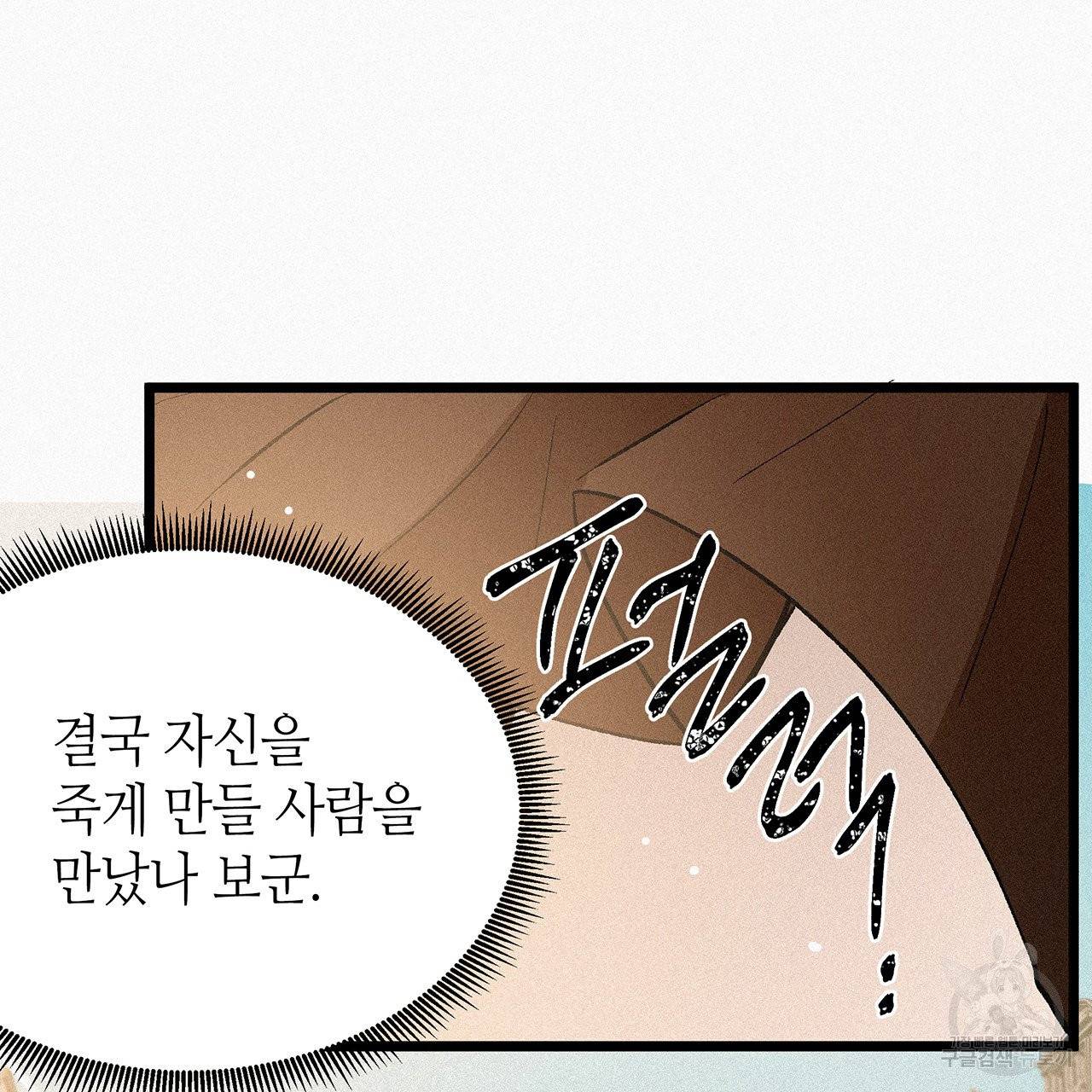 황제의 약혼녀로 산다는 것은 52화 23