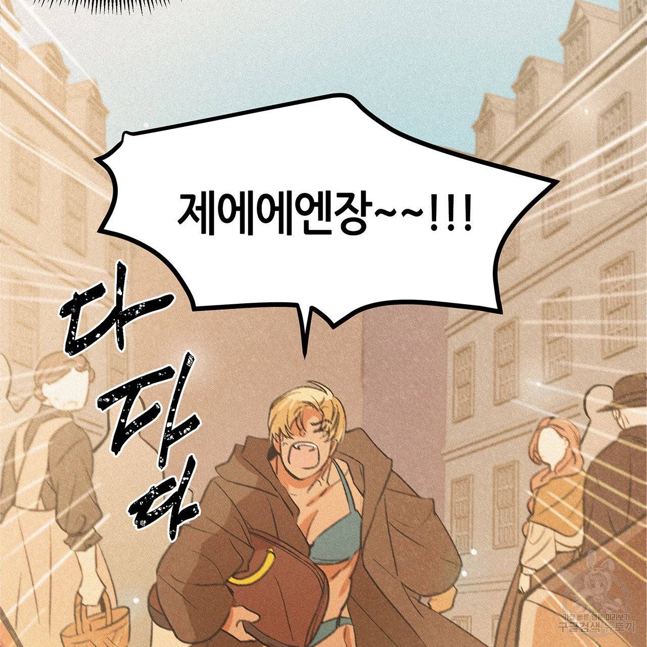 황제의 약혼녀로 산다는 것은 52화 24