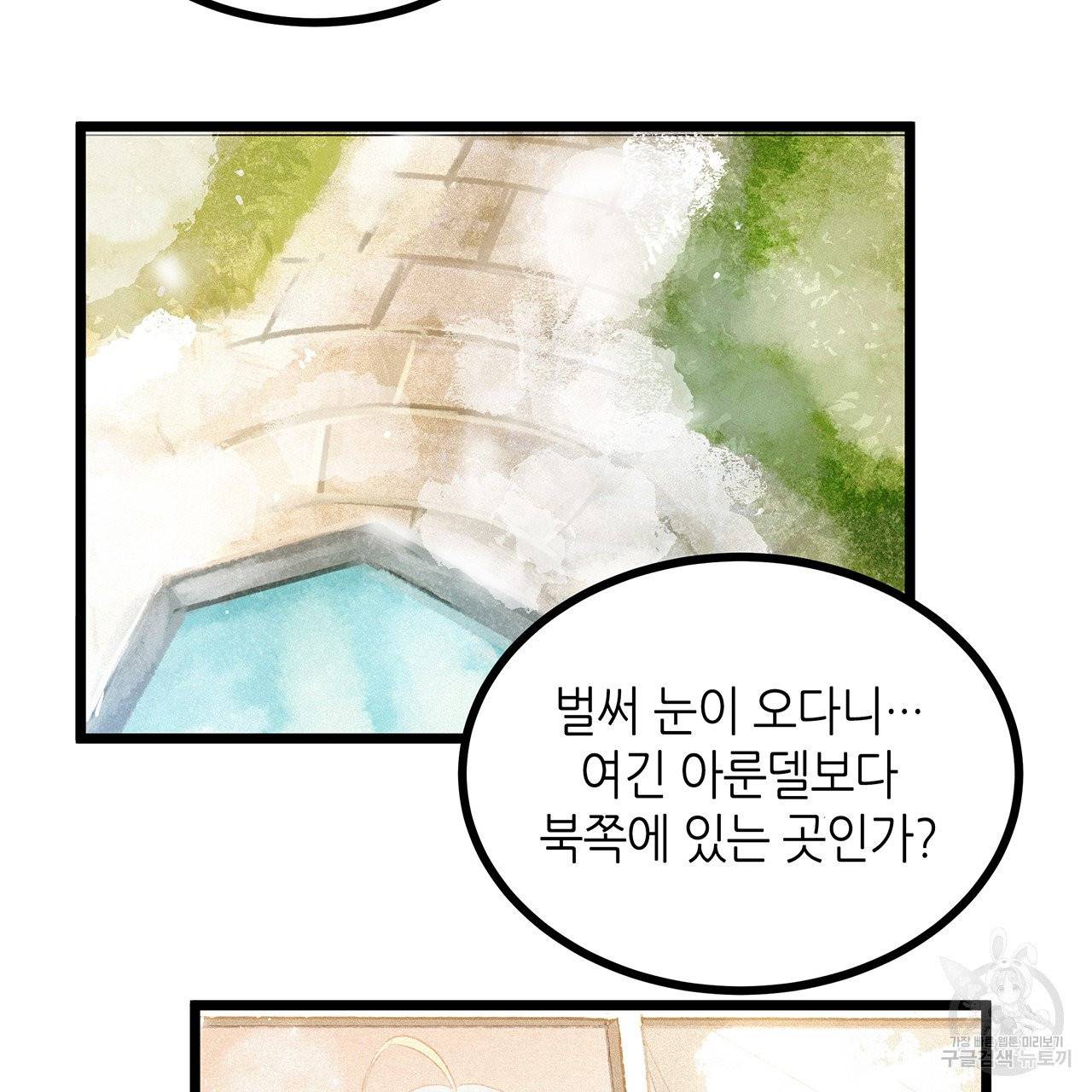 황제의 약혼녀로 산다는 것은 52화 57