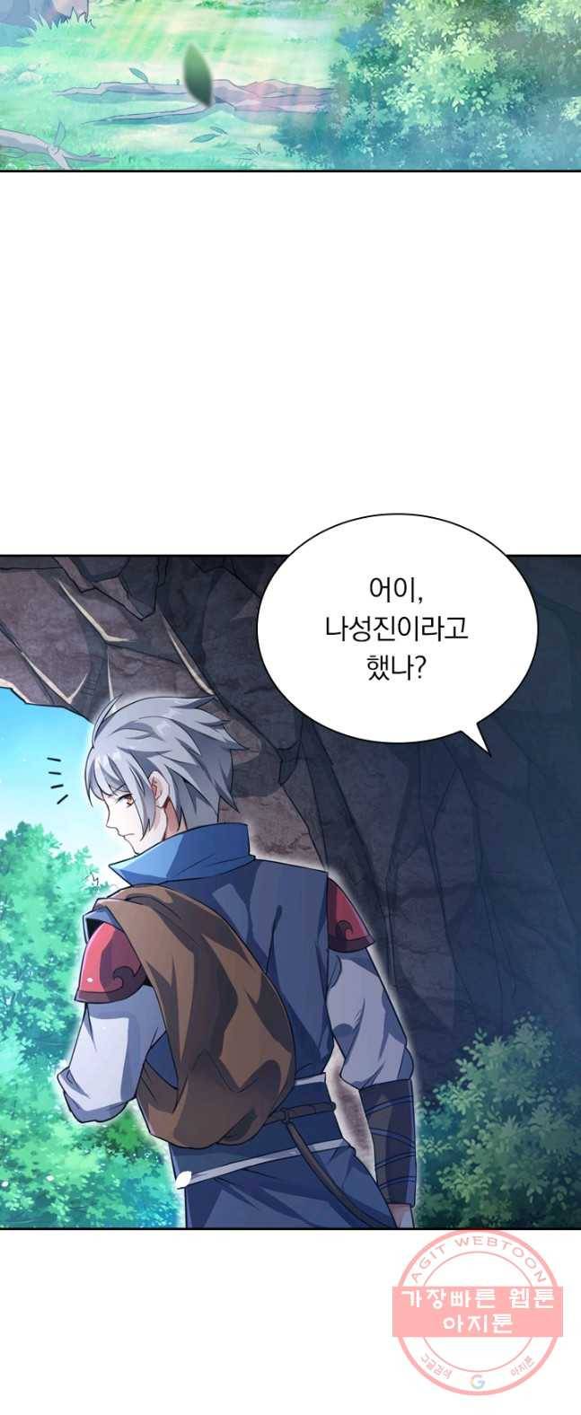 제존회귀록 8화 2