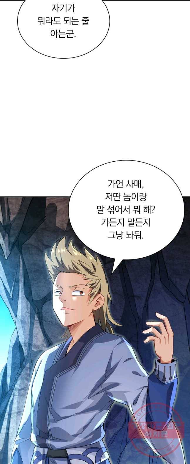 제존회귀록 8화 7