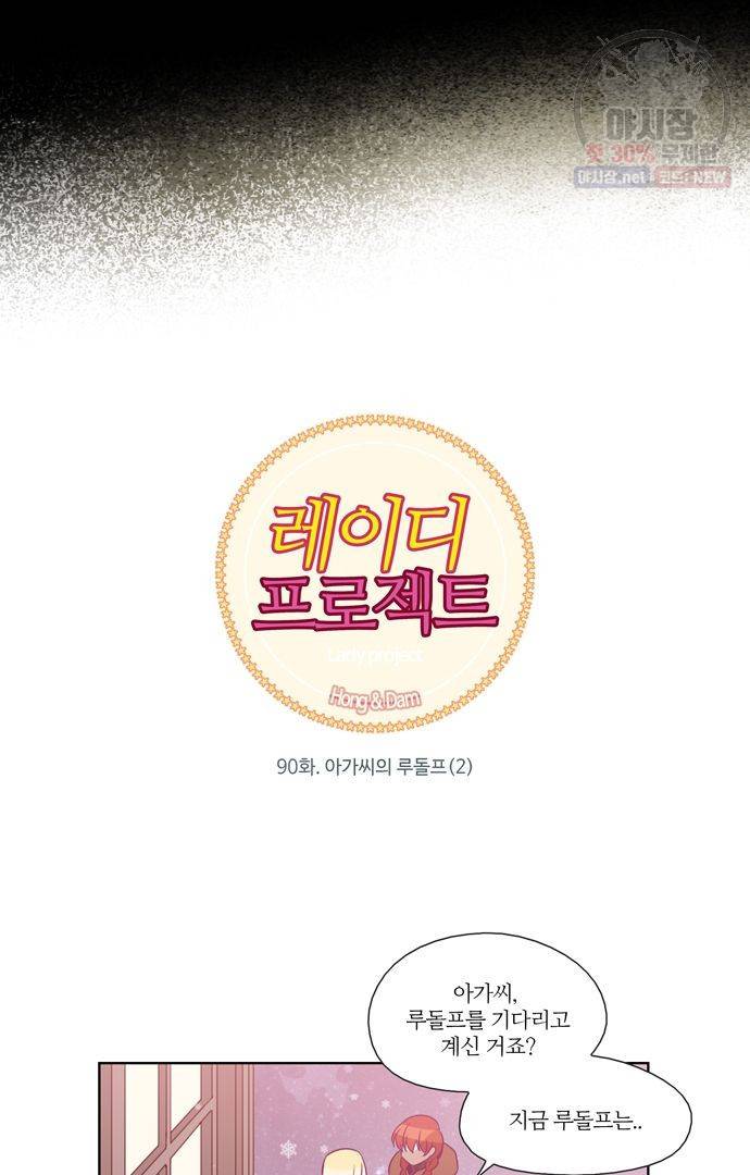 레이디 프로젝트 93화 5