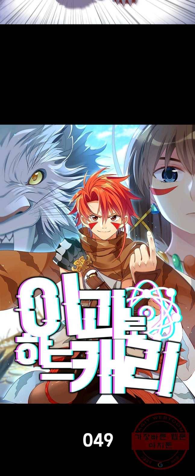 이과로 하드캐리 49화 4