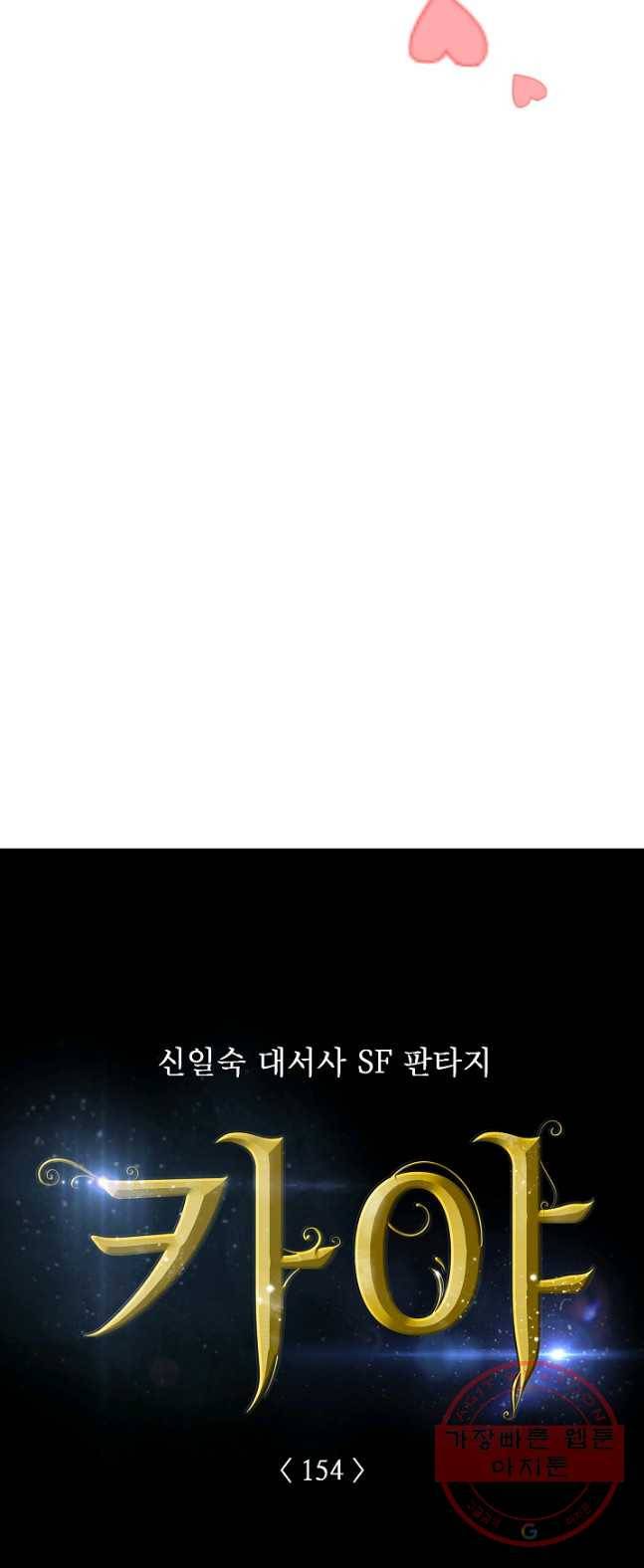 카야 154화 part4 대재난 4
