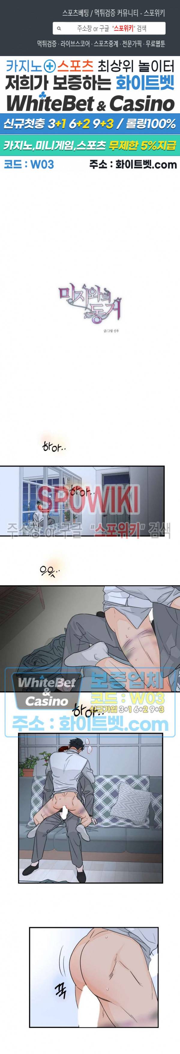 미지와의 동거 17화 1