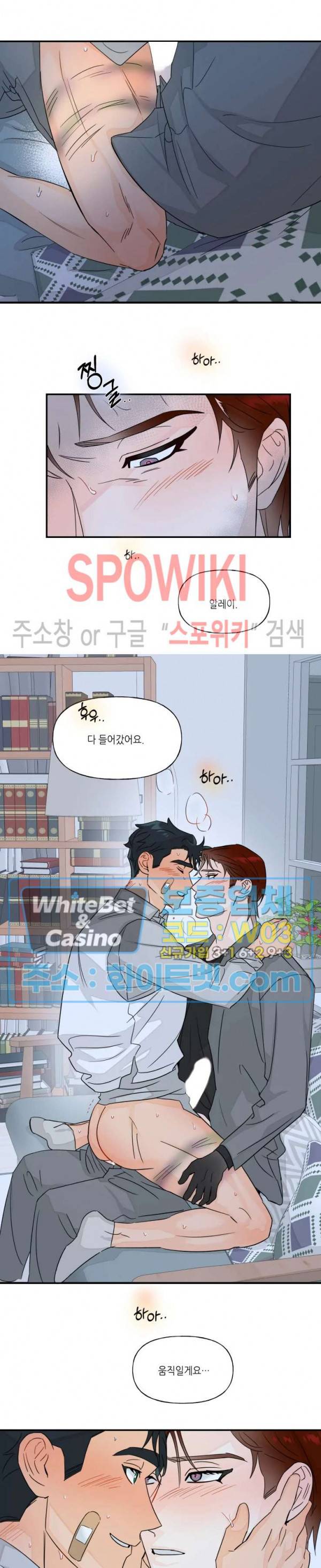 미지와의 동거 17화 3