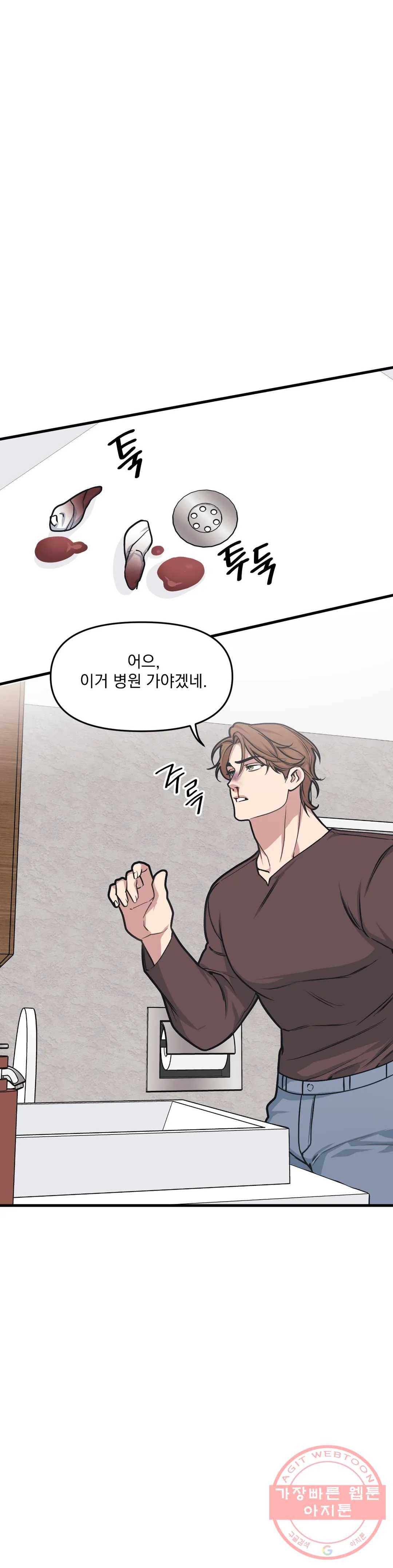 마이크 없이도 들려 20화 1
