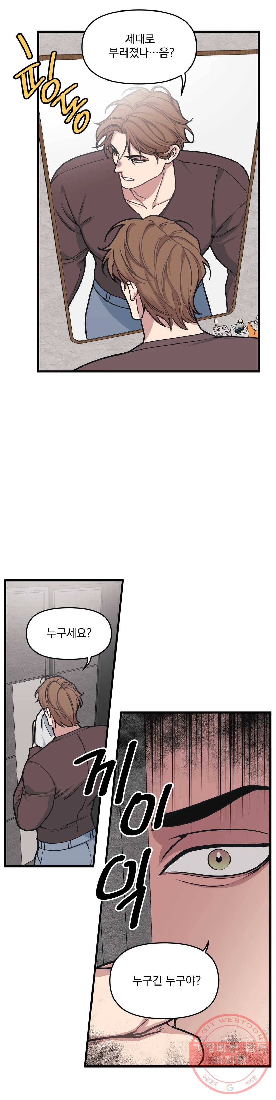 마이크 없이도 들려 20화 2